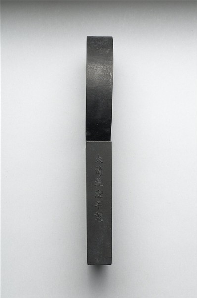 「寓名蘊古」御墨