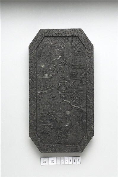 「蘭亭高會」御墨