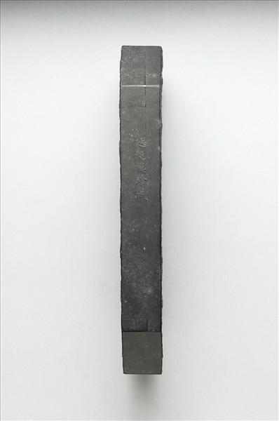 「蘭亭高會」御墨