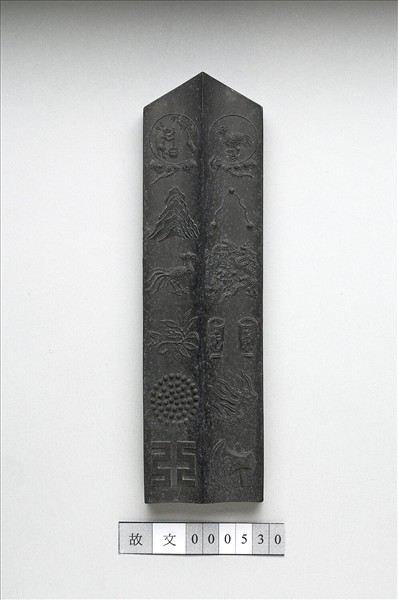 「有虞十二章」御墨