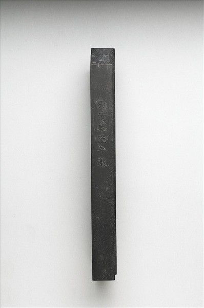 「有虞十二章」御墨