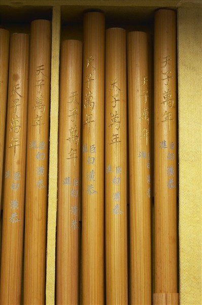 「天子萬年」竹管筆