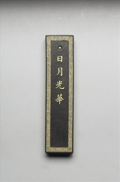 未央宮東閣瓦硯- 故宮