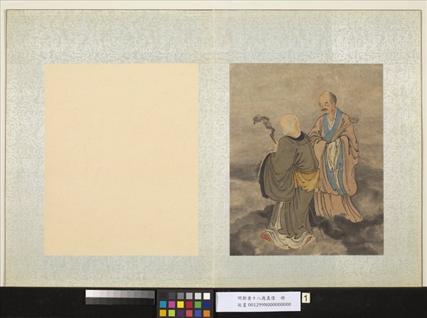 明鄭重十八應真像　冊　應真像（一）