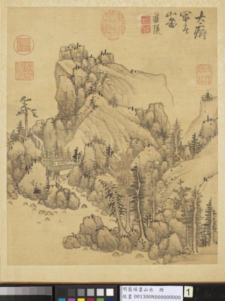 明藍瑛畫山水　冊　仿黃公望富春山圖