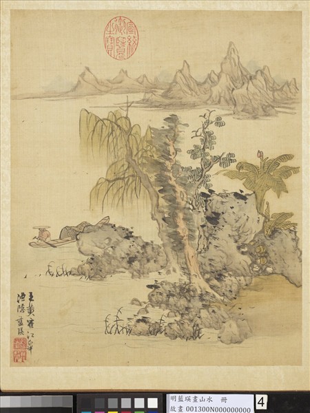 明藍瑛畫山水　冊　仿王蒙江皋漁隱