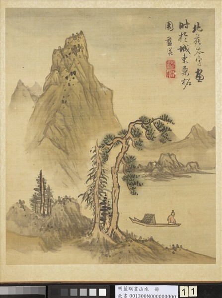 明藍瑛畫山水　冊　法董源山水