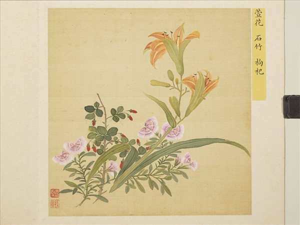 清馬元馭花卉　冊　萱花石竹枸杞