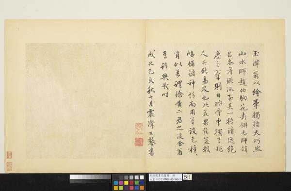 宋錢選畫花籃圖　冊