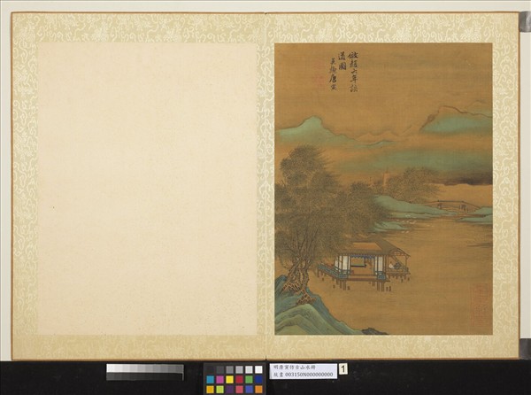 明唐寅仿古山水冊　冊　仿趙大年談道圖