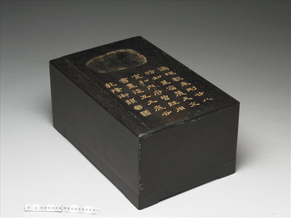 紫檀御題木硯盒