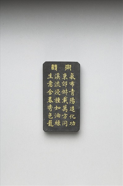 御製耕織圖詩「浸種」墨