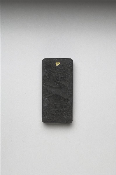 御製耕織圖詩「耖」墨