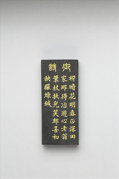 御製耕織圖詩「初秧」墨