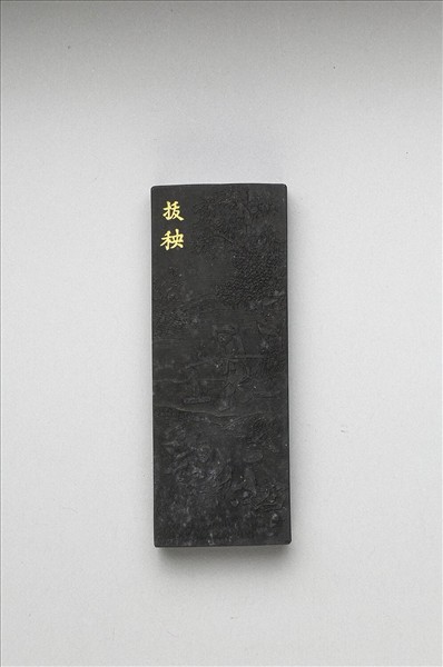 御製耕織圖詩「拔秧」墨