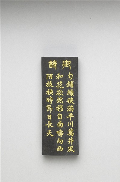 御製耕織圖詩「拔秧」墨