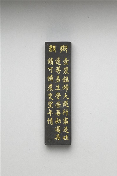 御製耕織圖詩「二耘」墨