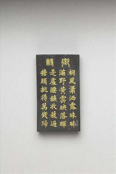 御製耕織圖詩「收刈」墨