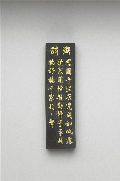 御製耕織圖詩「持穗」墨