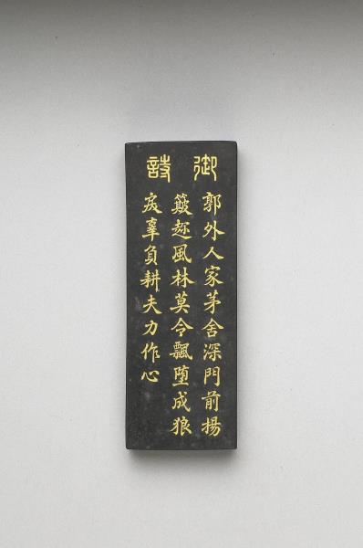 御製耕織圖詩「簸揚」墨