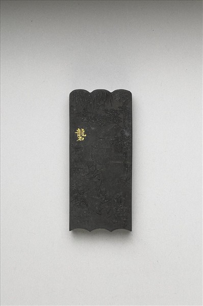 御製耕織圖詩「礱」墨