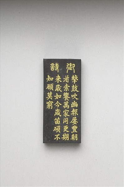 御製耕織圖詩「祭神」墨