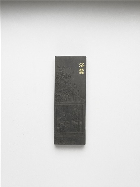 御製耕織圖詩「浴蠶」墨