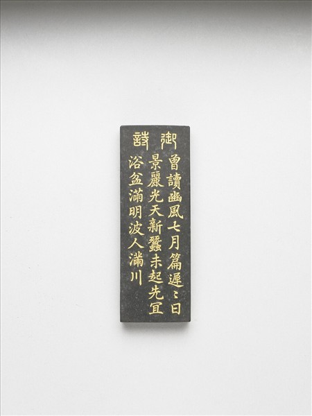 御製耕織圖詩「浴蠶」墨