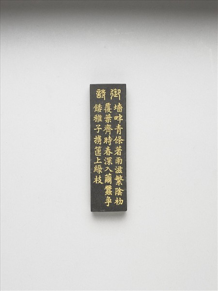 御製耕織圖詩「採桑」墨