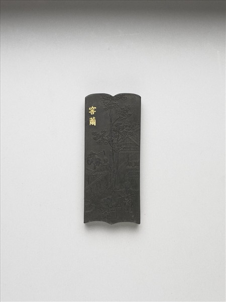 御製耕織圖詩「窖繭」墨