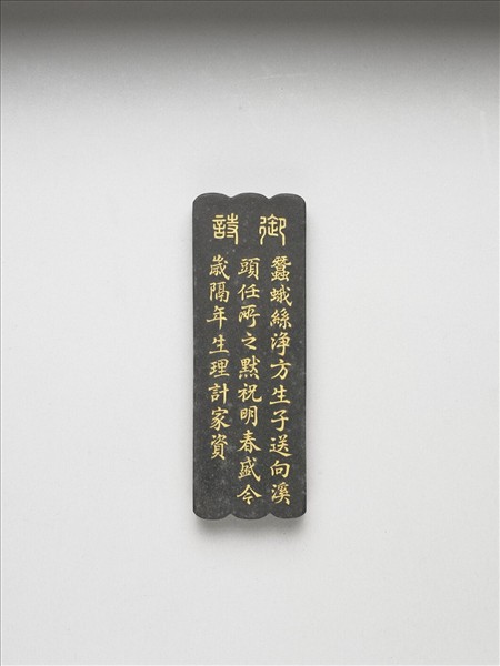 御製耕織圖詩「蠶蛾」墨