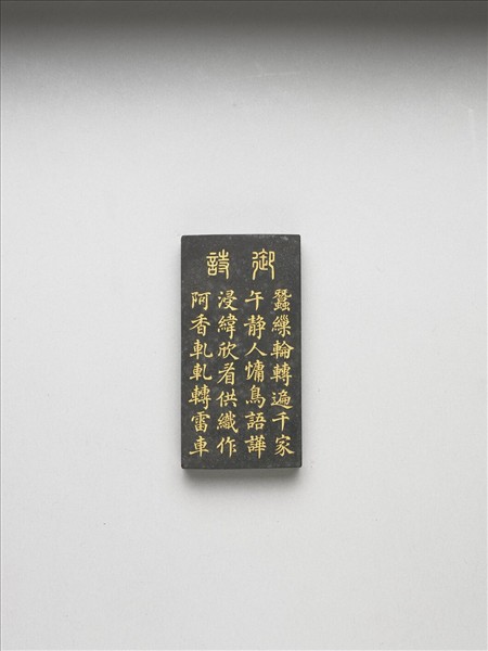 御製耕織圖詩「緯」墨