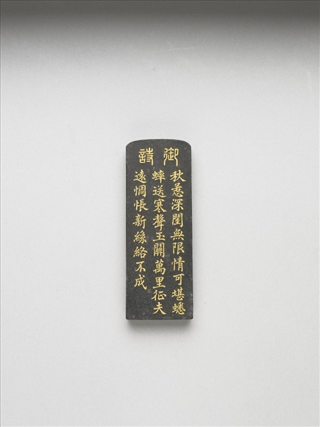 御製耕織圖詩「絡絲」墨