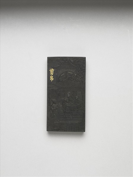 御製耕織圖詩「剪帛」墨