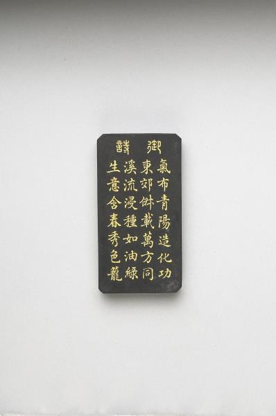 御製耕織圖詩「浸種」墨