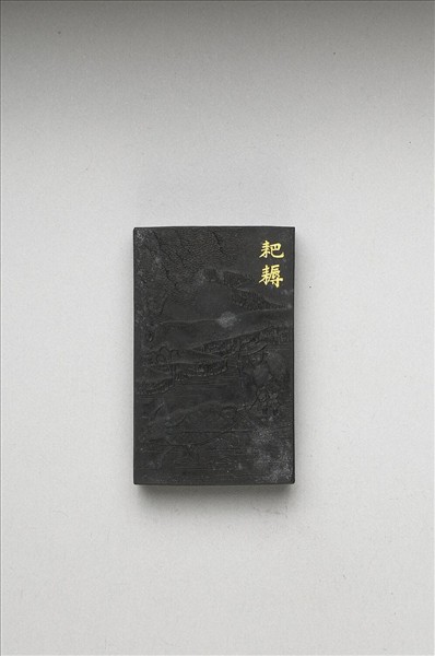 御製耕織圖詩「耙耨」墨