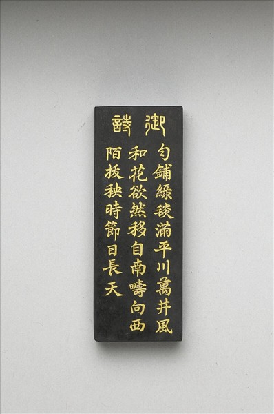 御製耕織圖詩「拔秧」墨