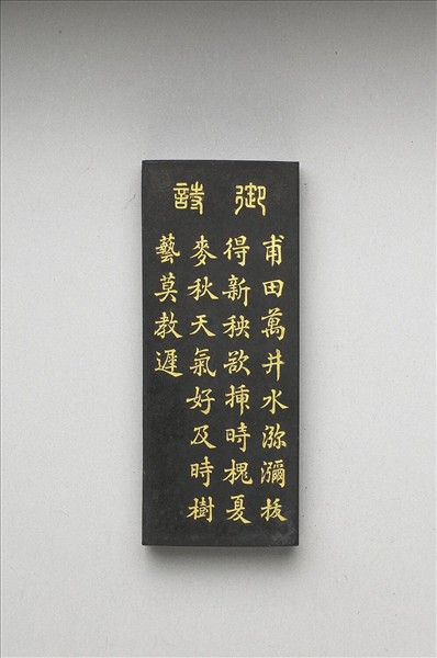 御製耕織圖詩「插秧」墨