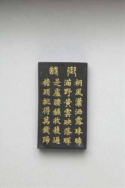 御製耕織圖詩「收刈」墨