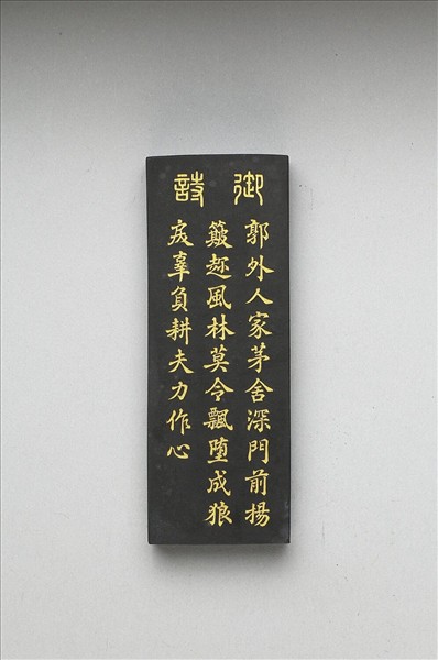 御製耕織圖詩「簸揚」墨