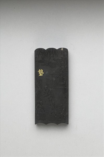 御製耕織圖詩「礱」墨