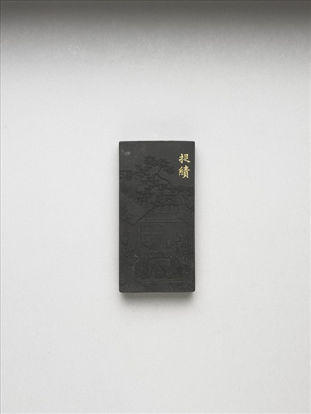 御製耕織圖詩「捉績」墨