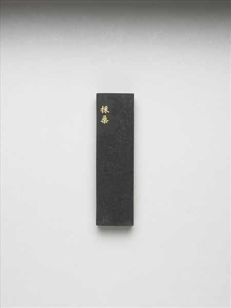 御製耕織圖詩「採桑」墨