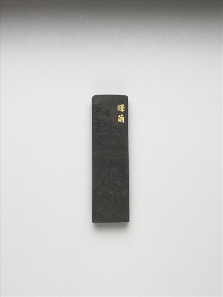 御製耕織圖詩「擇繭」墨