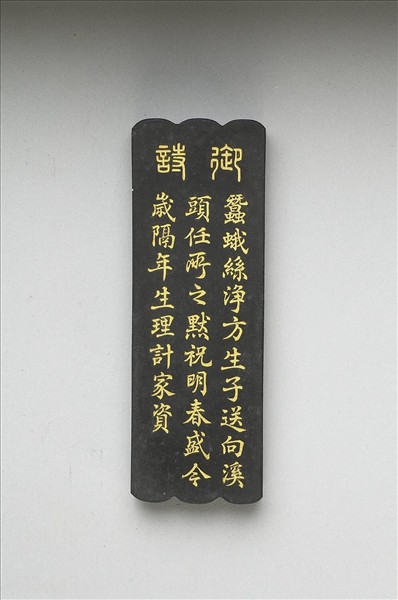 御製耕織圖詩「蠶蛾」墨