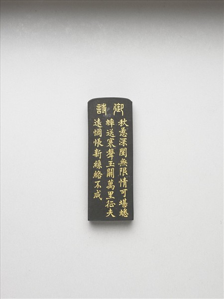 御製耕織圖詩「絡絲」墨