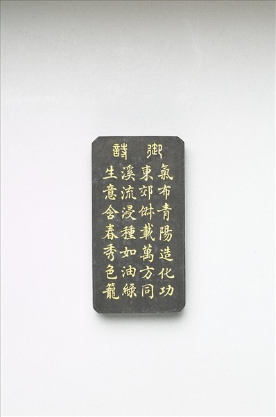 御製耕織圖詩「浸種」墨