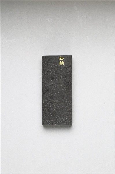 御製耕織圖詩「初秧」墨