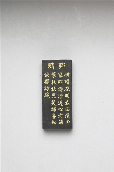 御製耕織圖詩「初秧」墨