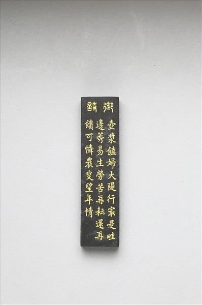 御製耕織圖詩「二耘」墨